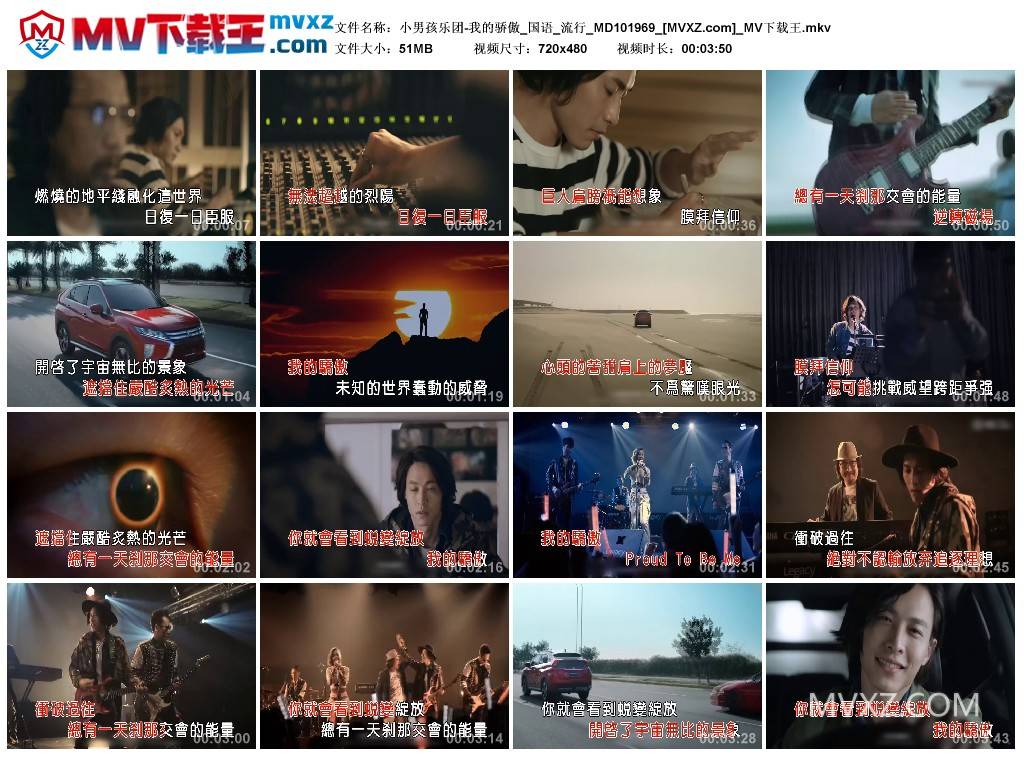 小男孩乐团-我的骄傲_国语_流行_MD101969